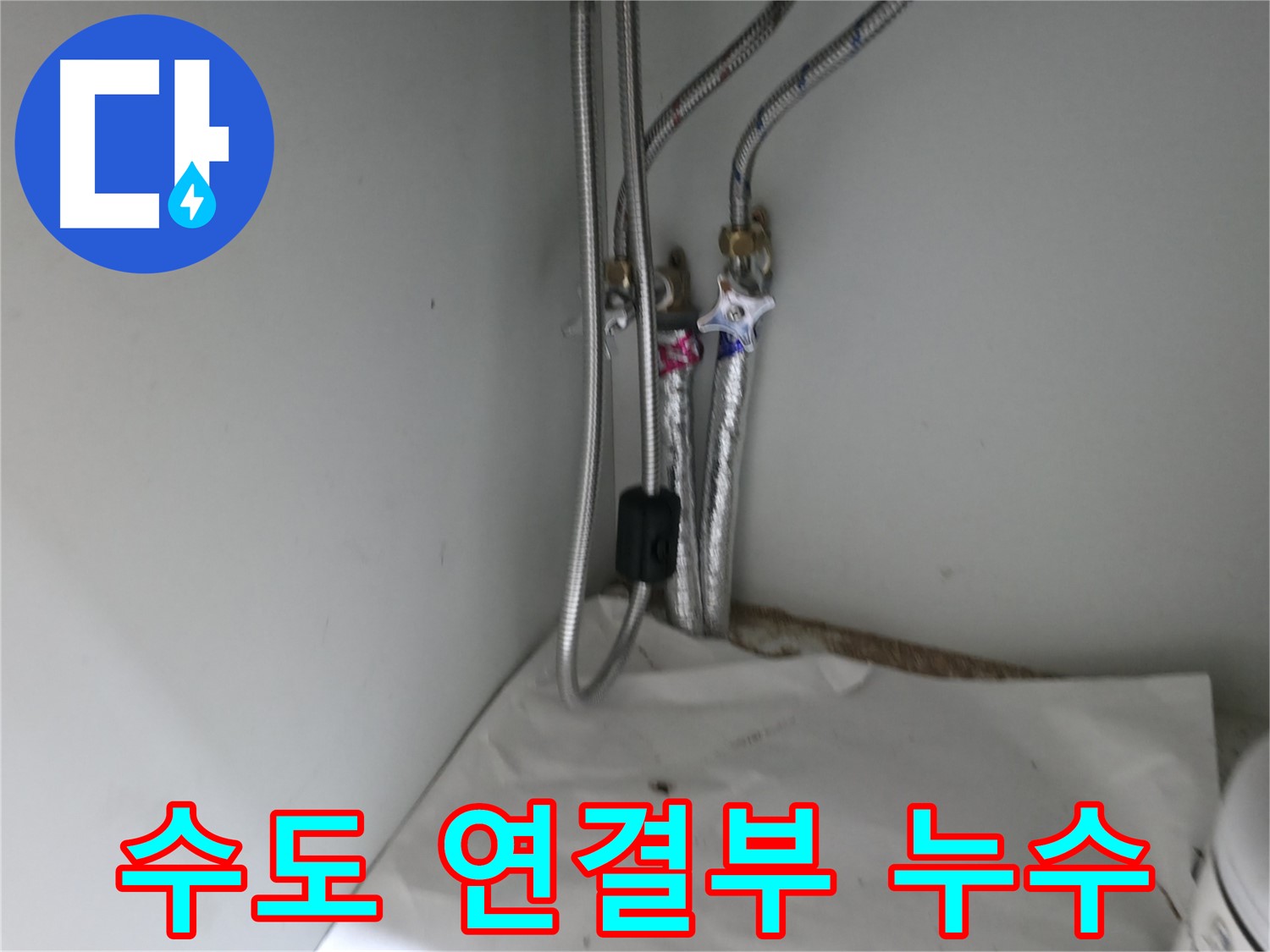 서초구 명달로4길 싱크대 배수 호스 노후 - 교체 작업 진행 중