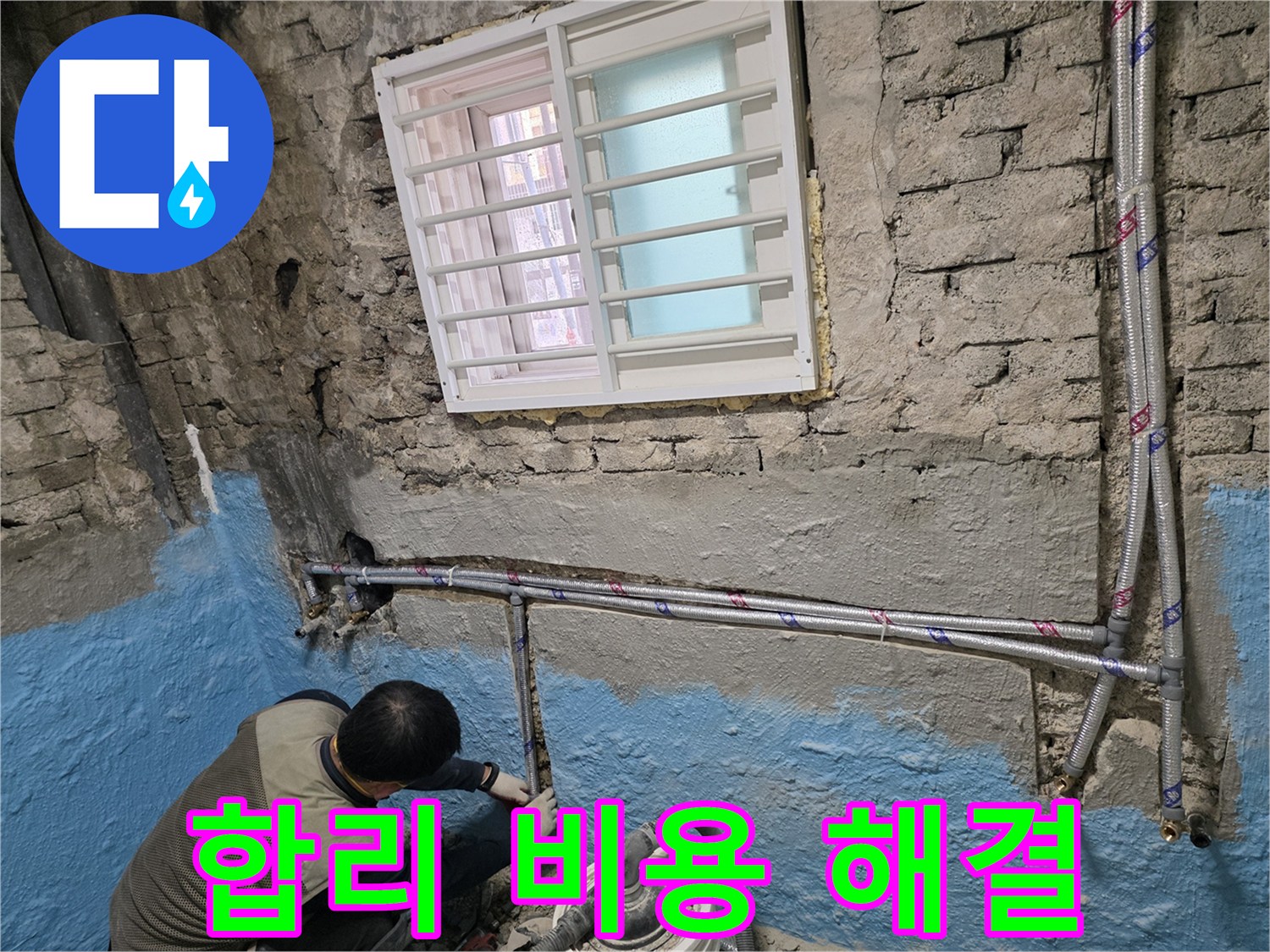 서초구 방배동 - 합리적인 비용으로 누수 문제 해결!