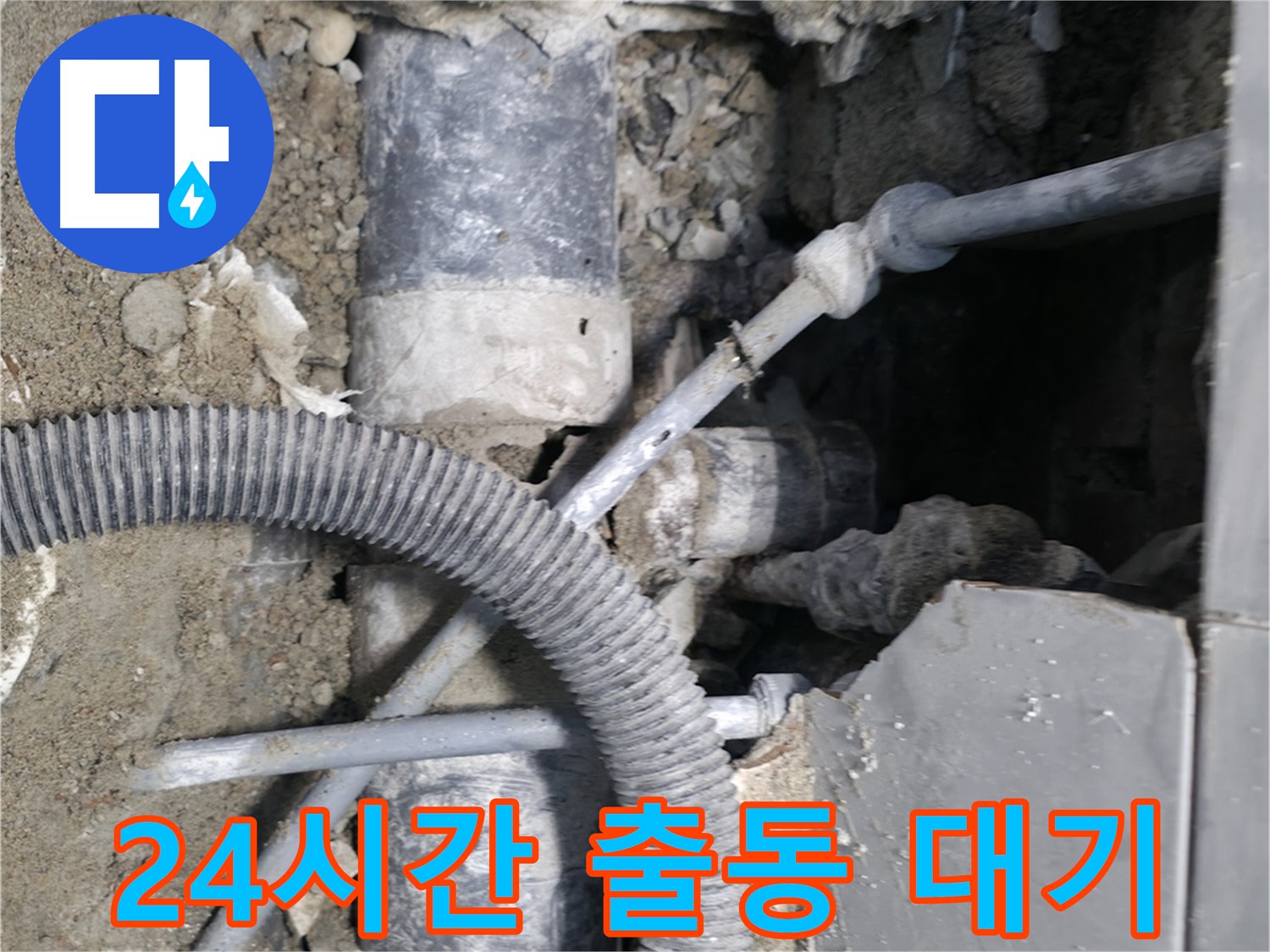 명달로 누수 책임 시공 - 완벽한 시공과 철저한 사후 관리로 고객 만족을 약속드립니다.