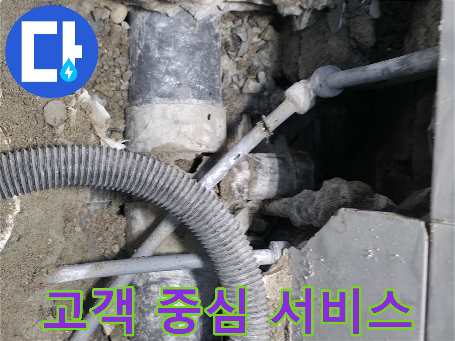 서초구 서초2동 - 고객 중심의 서비스로 누수 문제 해결 만족도를 높입니다.