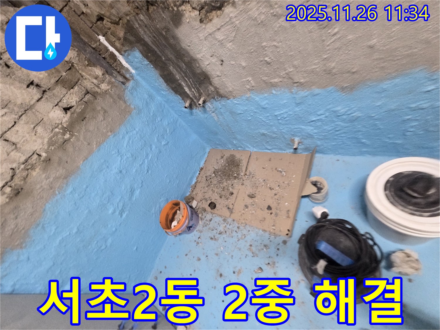 서초구 서초2동 누수 - 2중 방수 시공으로 욕실 누수 완벽 해결
