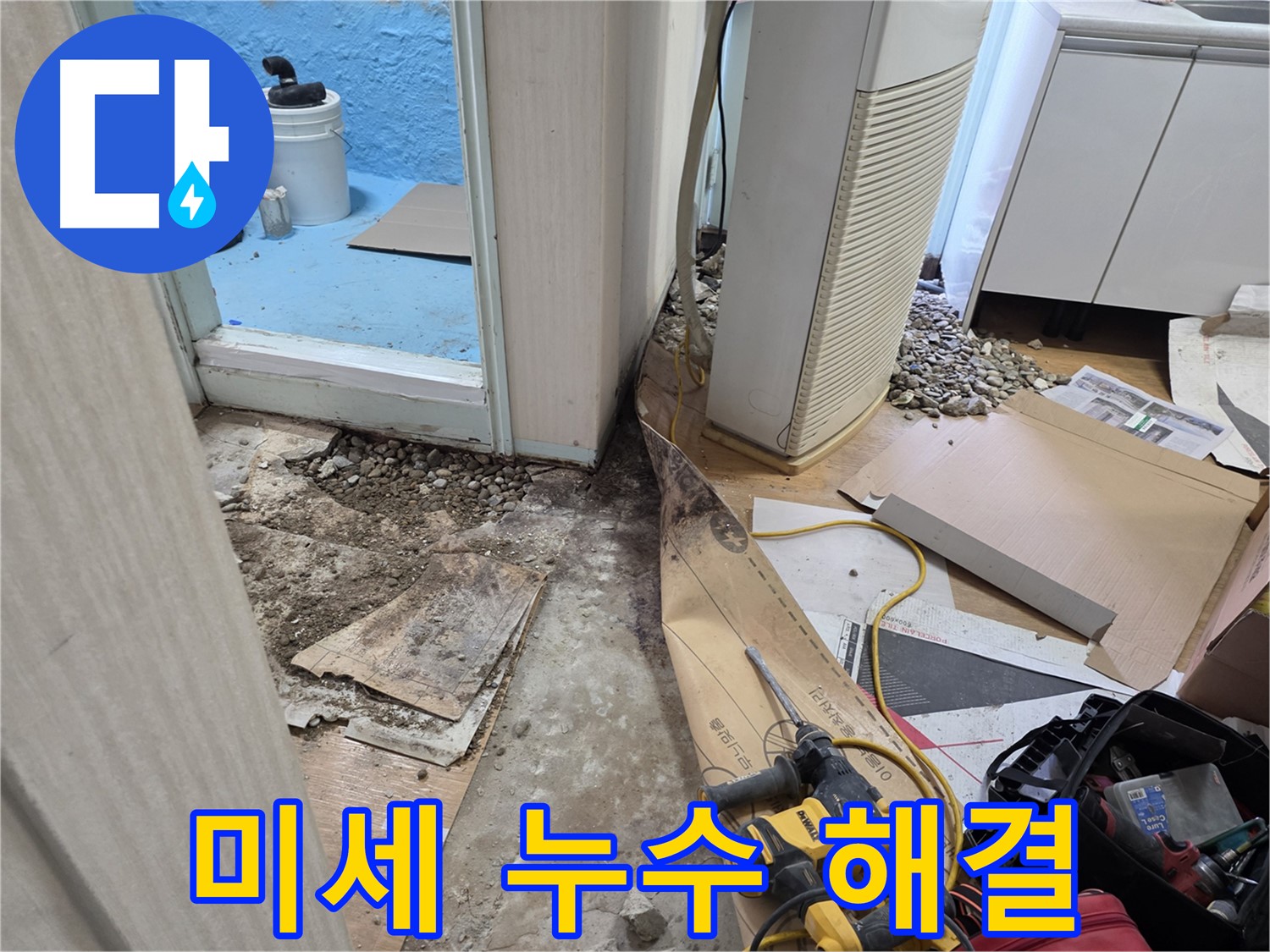 서초구 서초2동 누수 - 낡은 배관이 누수의 주범이었다
