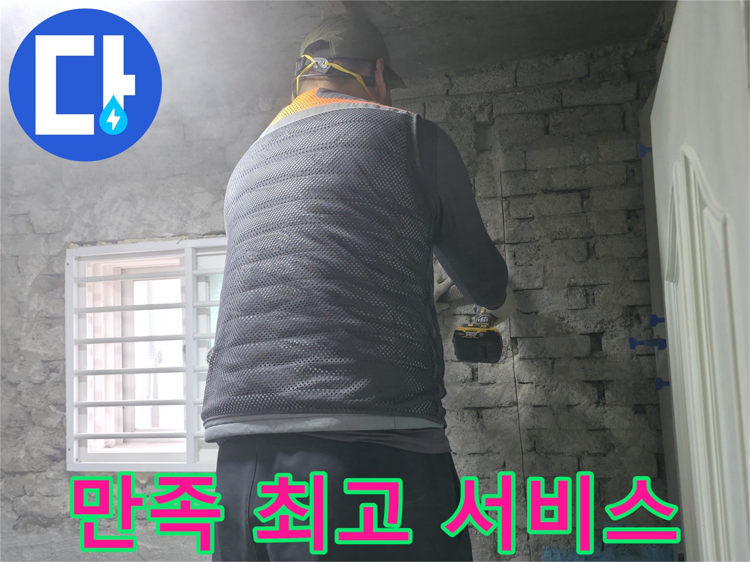 서초구 서초2동 누수 - 고객 만족을 최우선으로 생각하는 최고의 누수 해결 서비스.