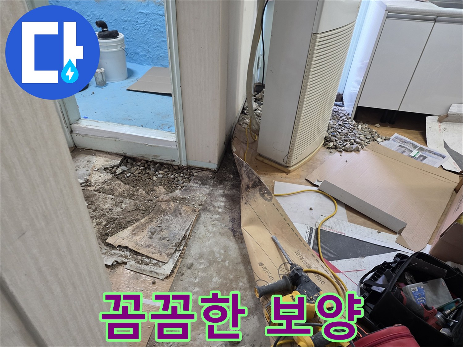 서초구 서초2동 누수 - 꼼꼼한 보양 작업으로 먼지 피해 최소화