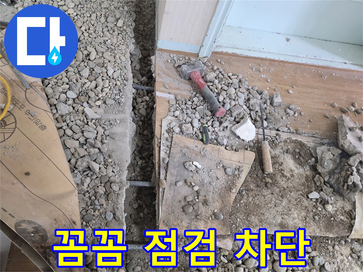 서초구 서초2동 누수 - 꼼꼼한 점검과 완벽한 누수 차단으로 안심을 드립니다.