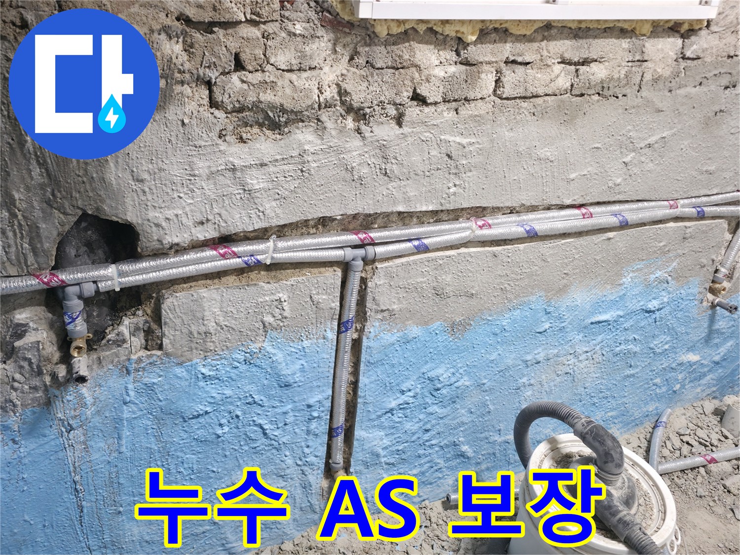 서초구 서초2동 누수 - 냉수 배관 누수 공사 후 완벽한 A/S를 보장하는 모습