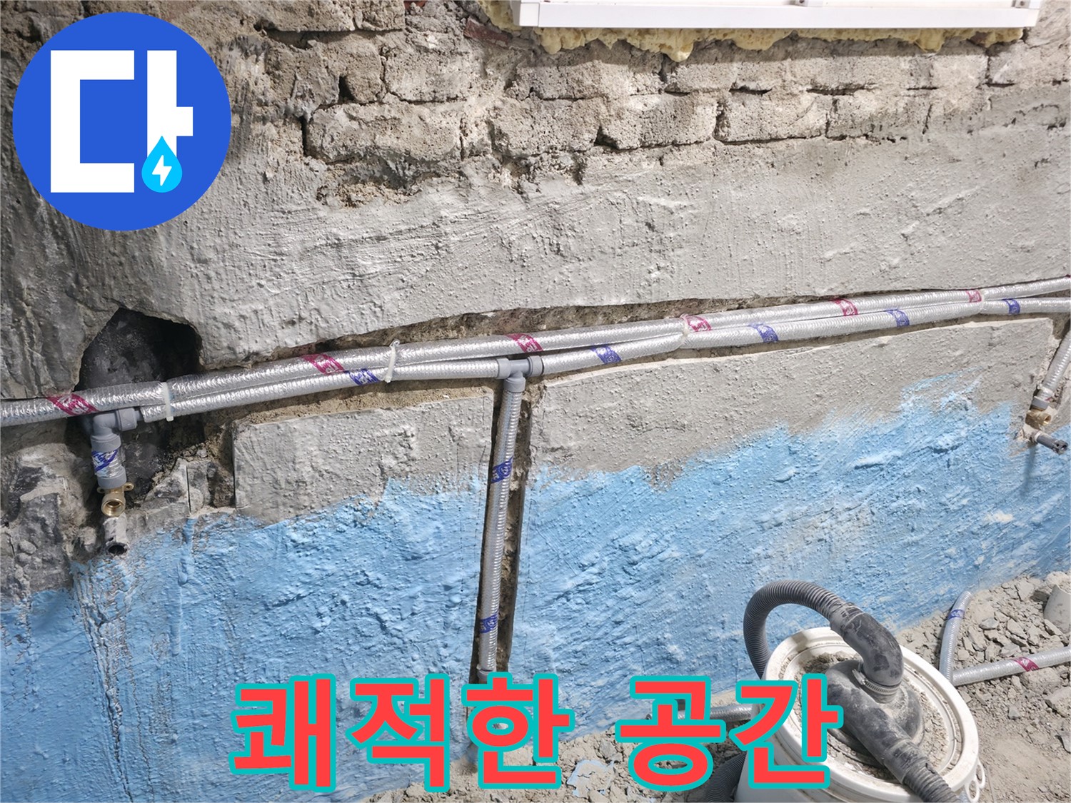 서초구 서초2동 누수 - 냉수 배관 누수 문제를 해결하여 누수 걱정 없는 쾌적한 공간을 만드는 모습