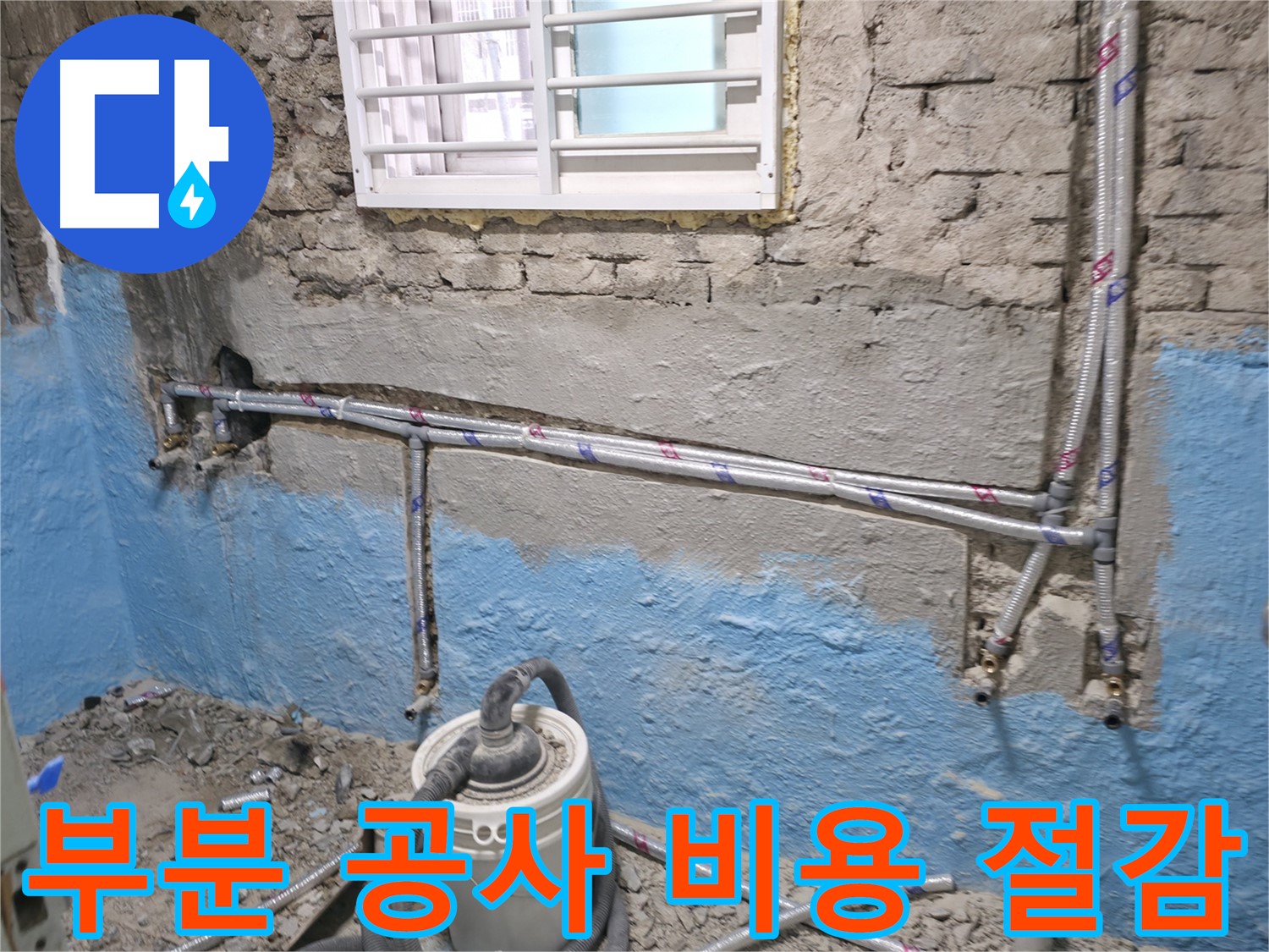 서초 명달로4길 누수 - 빠른 탐지와 정확한 공사로 누수 문제를 해결합니다.