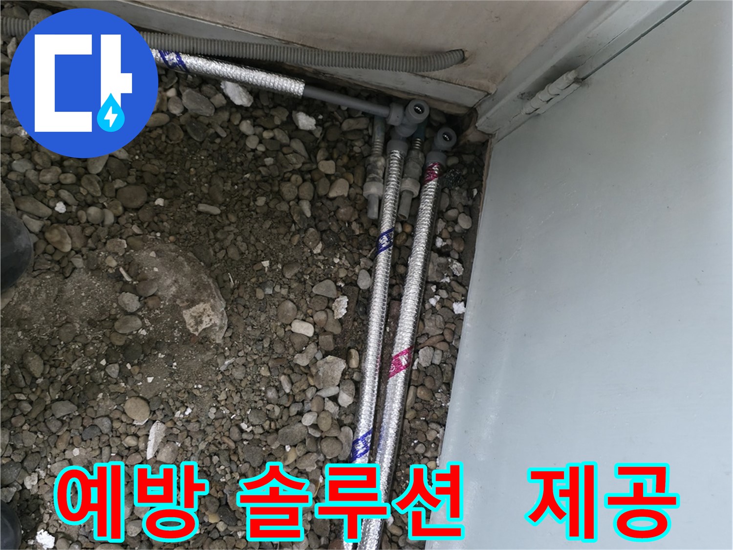 서초구 서초2동 누수 - 누수 예방을 위한 맞춤 솔루션 제공