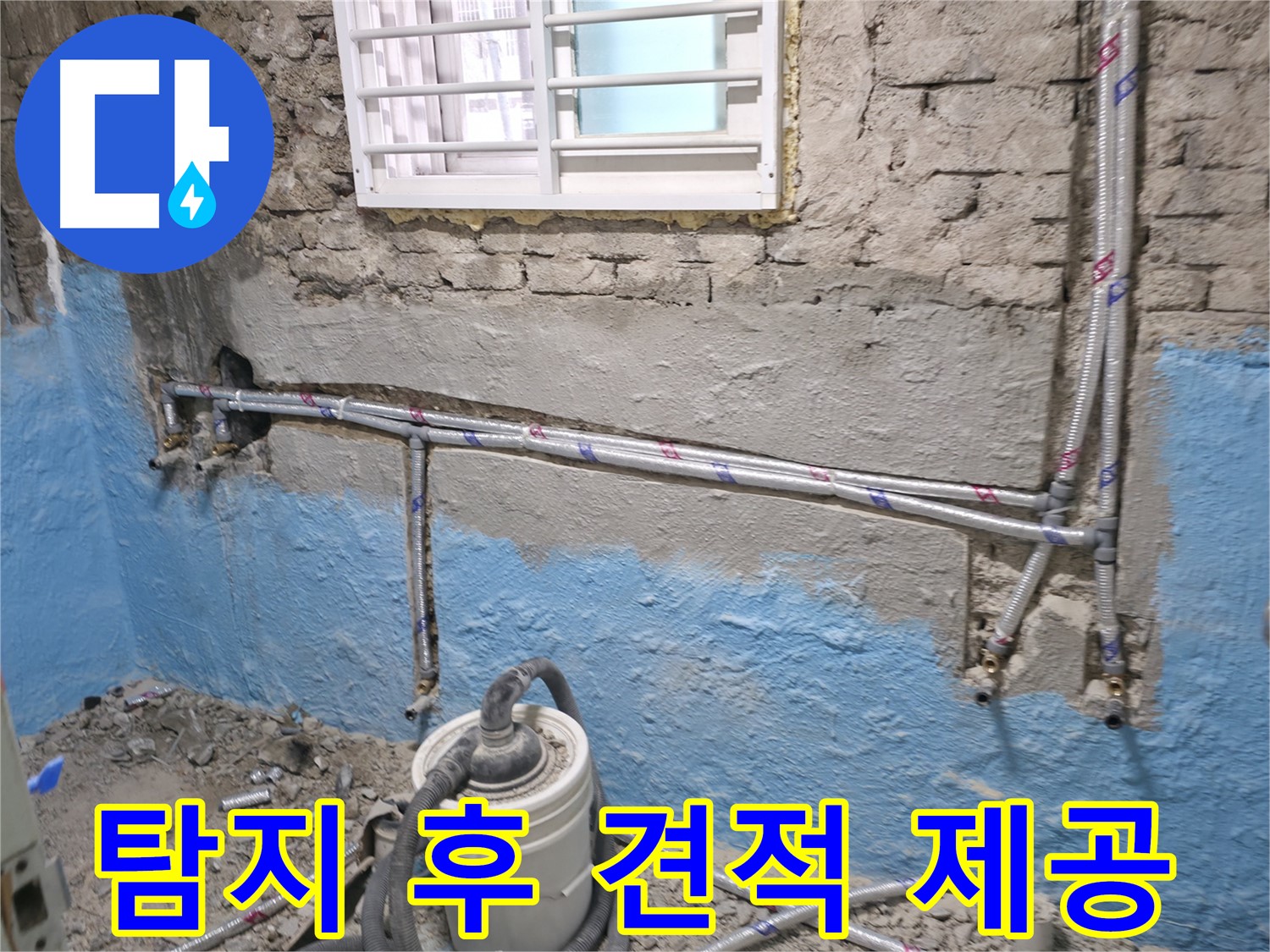 서초구 서초2동 누수 - 누수 탐지 후 정확한 견적을 제공합니다 - 투명한 비용 안내