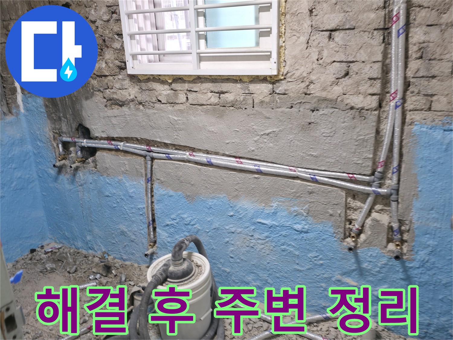 서초2동 누수 - 꼼꼼한 배관 진단으로 누수 원인을 정확하게 파악합니다.