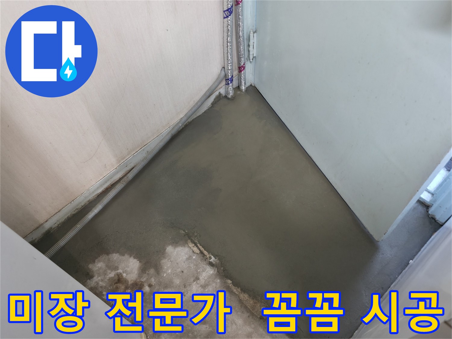 서초구 서초2동 누수, 미장 전문가의 꼼꼼한 손길로 완벽하게 마무리했습니다.