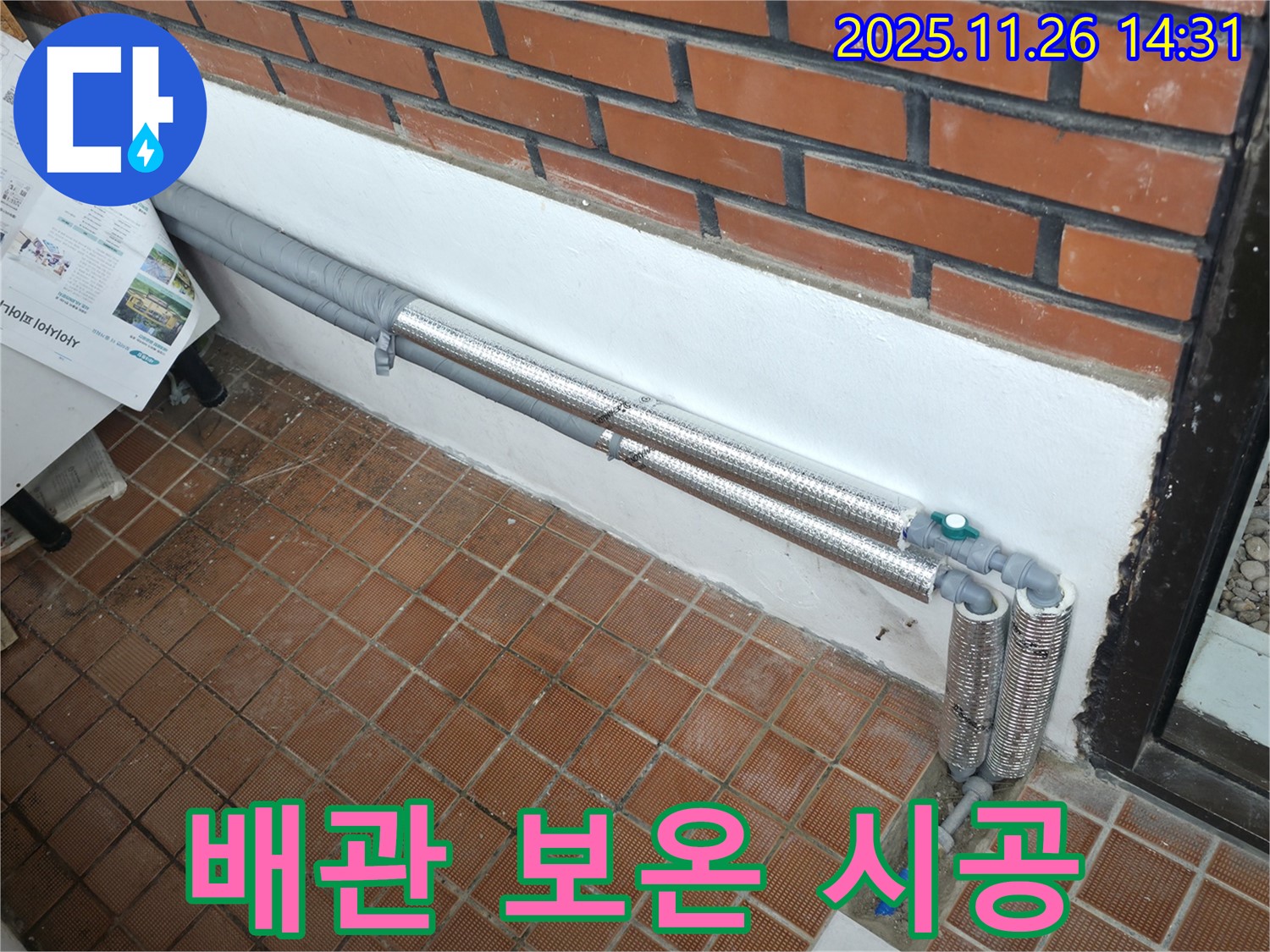 서초구 서초2동 누수 - 배관 보온 시공으로 누수 문제 해결