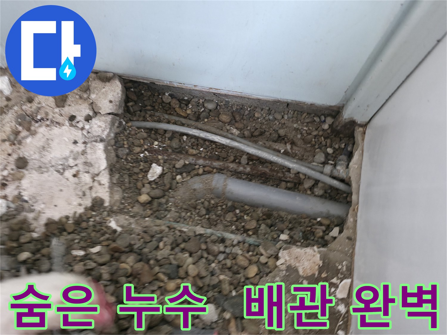 서초구 서초2동 누수 - 배관 속 숨은 누수까지 완벽하게 잡아냈습니다
