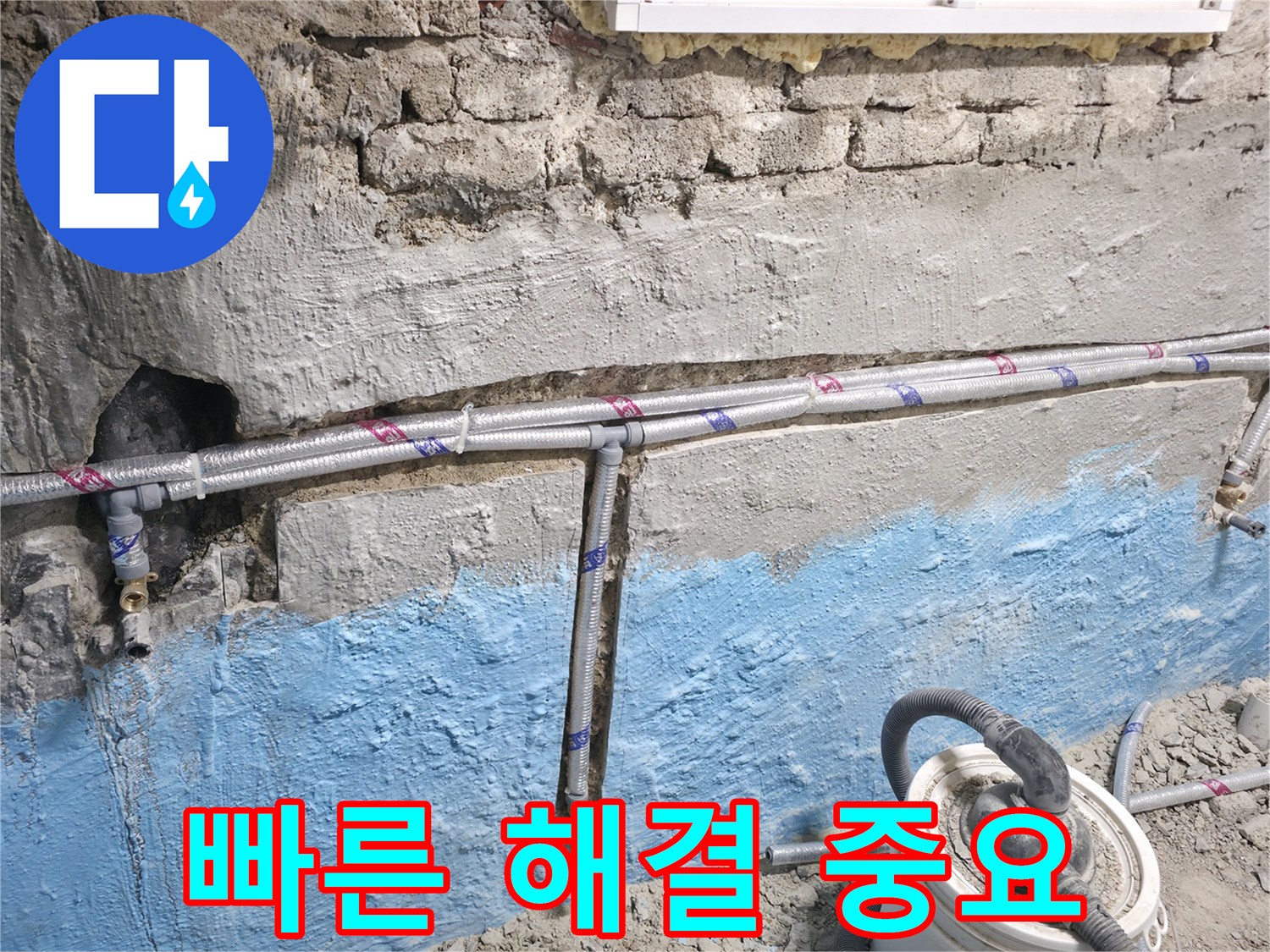 서초구 서초2동 누수 - 벽돌 누수, 빠른 해결이 중요해요