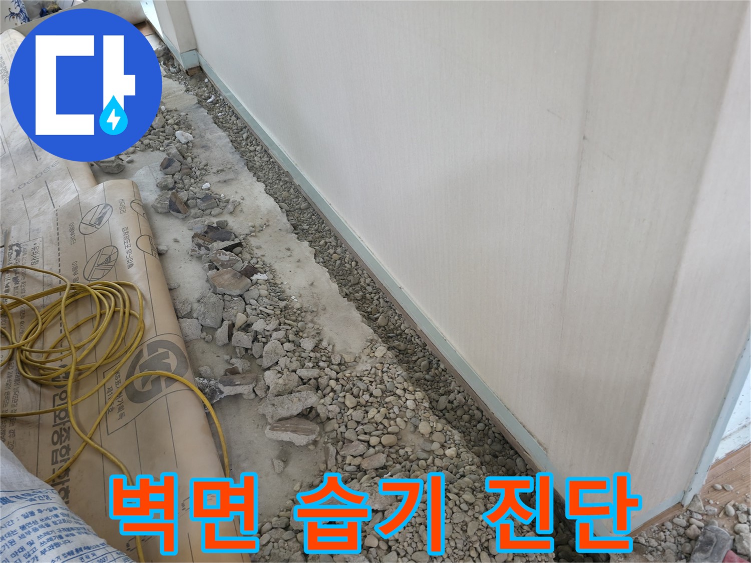 서초구 방배동 명달로4길 건물 누수 - 노후 배관 교체를 통해 누수 원인을 차단하는 시공 현장입니다.