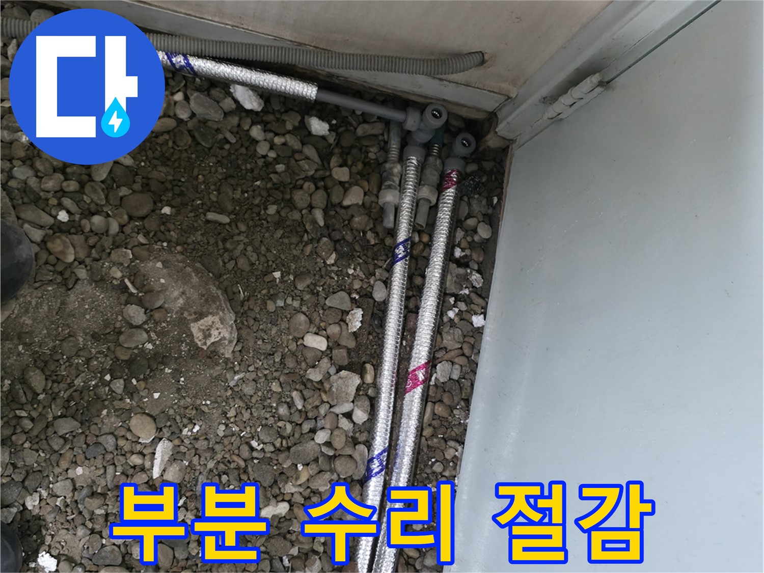 서울 서초구 명달로4길에서 좁은 틈새의 누수도 문제없이 해결하는 모습입니다.