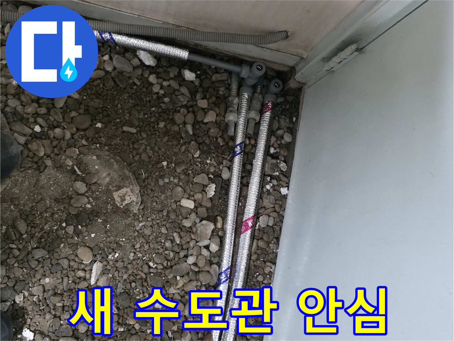 서초구 서초2동 누수 - 새롭게 연결된 수도관, 이제 안심하고 사용하세요!
