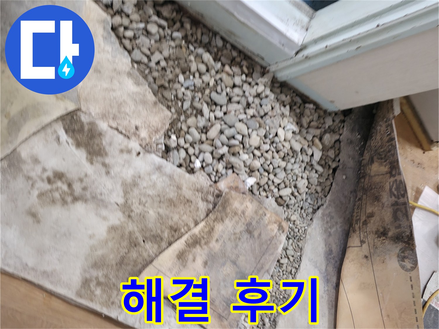 서초구 서초2동 누수 - 완벽 해결 후기 - 고객 만족 100%를 자랑합니다 - 꼼꼼한 시공