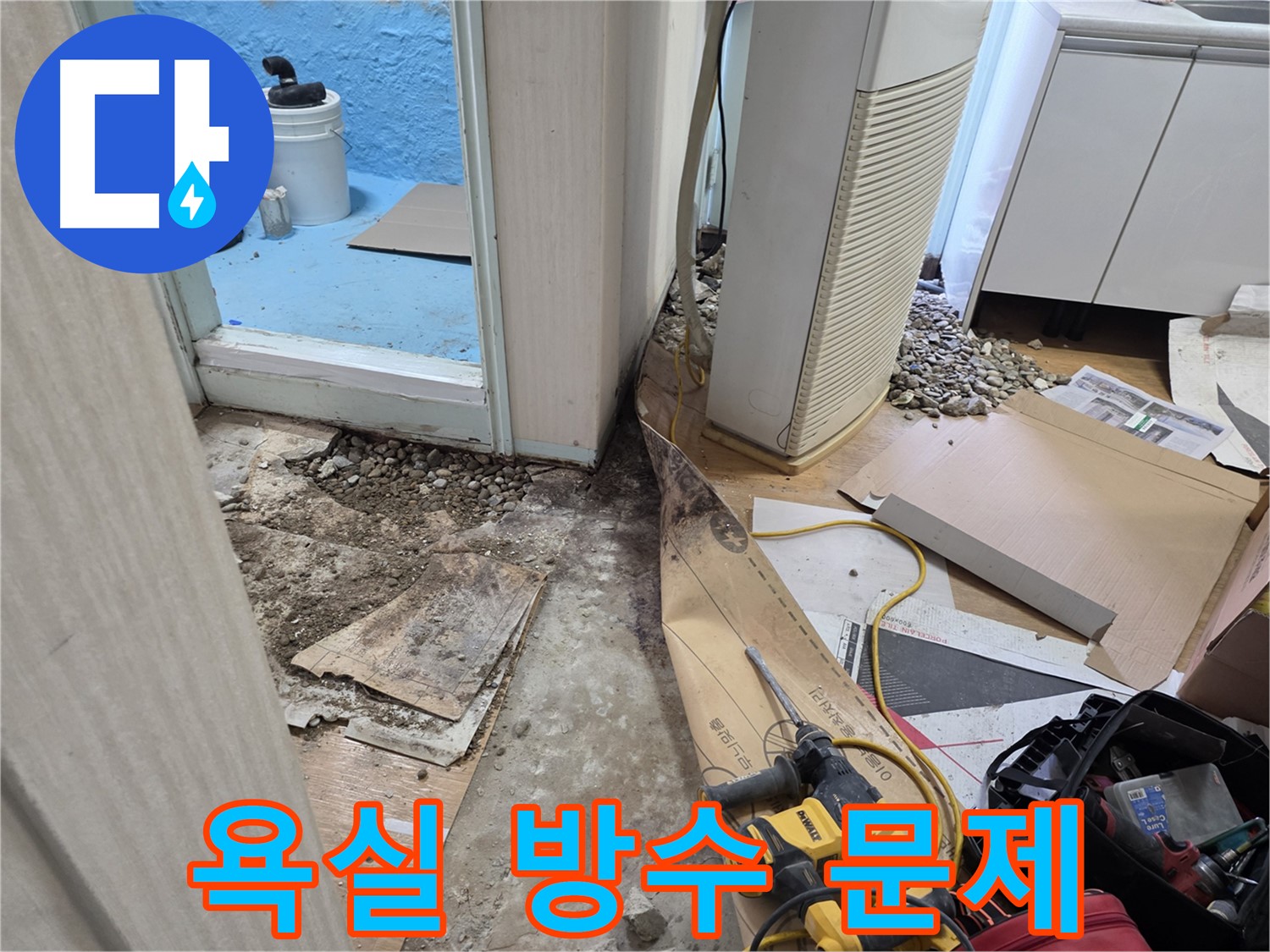 서초구 서초2동 누수 - 욕실 방수가 문제
