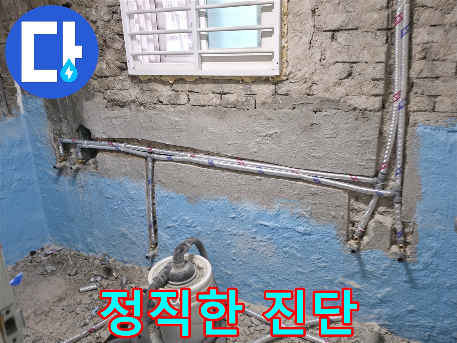 서초구 서초2동 누수 - 정직한 진단과 믿음직한 견적으로 고객님의 신뢰를 얻습니다.