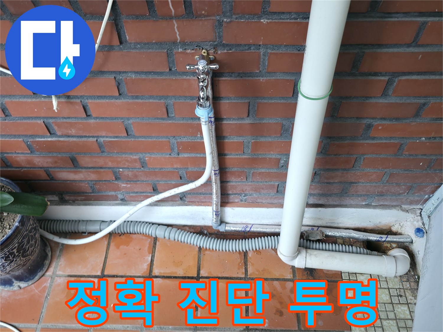 서초구 서초2동 누수 - 정확한 누수 진단과 투명한 견적을 제공합니다 - 믿을 수 있는 업체.