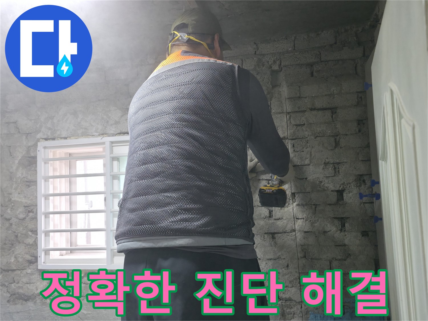서초구 서초2동 누수 - 정확한 진단으로 누수를 확실하게 잡아드립니다.