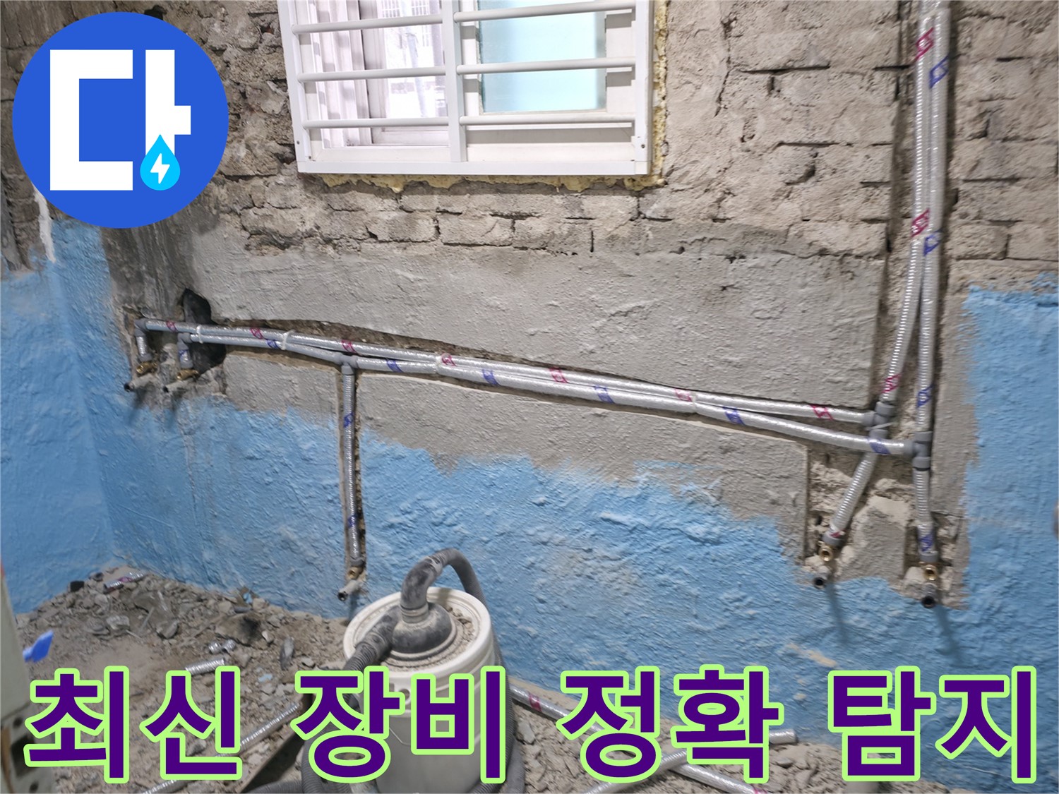 서초2동 배관 누수 탐지 - 꼼꼼한 시공으로 누수 문제를 확실하게 해결하는 과정입니다.