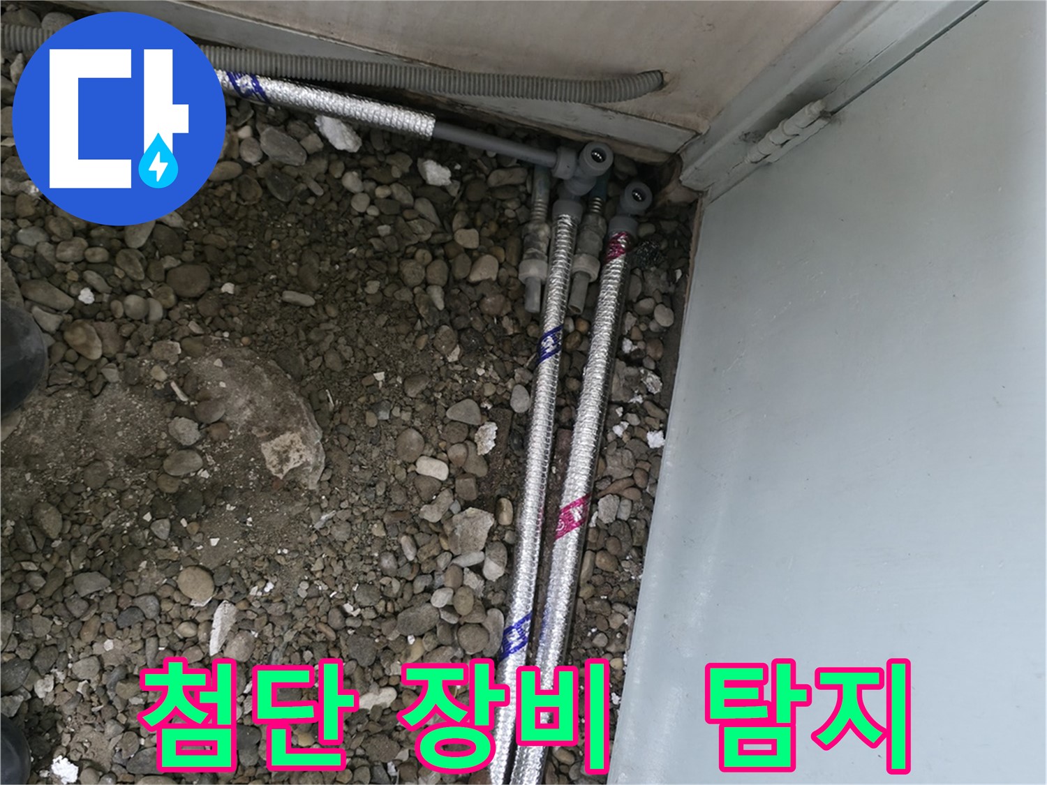 서울 서초구 서초동 명달로에서 신뢰할 수 있는 누수 업체를 선택하는 방법에 대한 정보를 제공합니다.