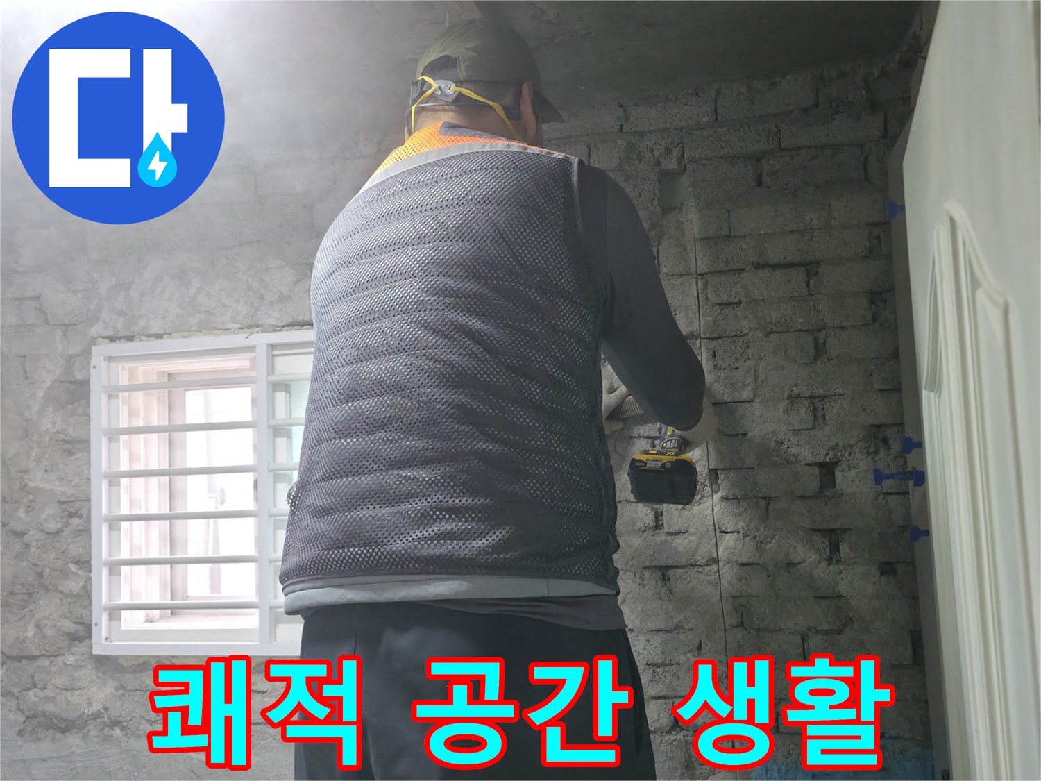 누수 원인 발견 - 벽 타일 철거 후 드디어 누수 원인을 찾았습니다!