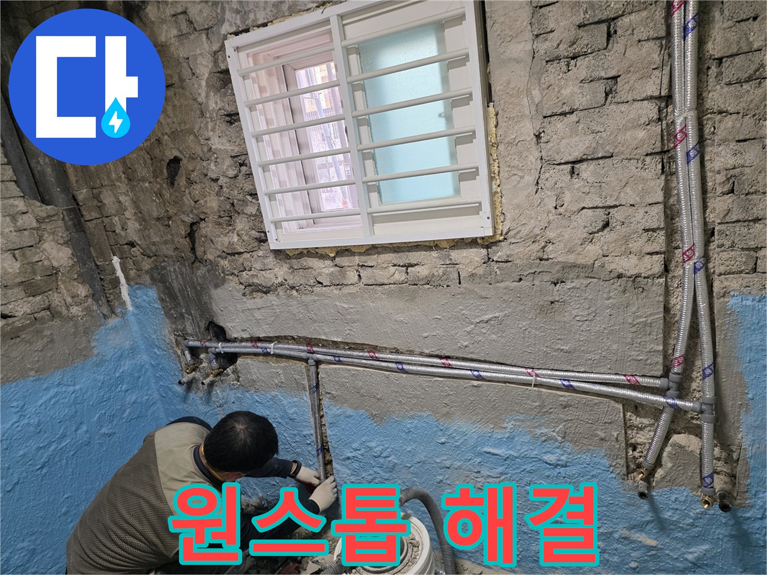서초구 서초2동 - 누수 탐지부터 완벽한 시공까지 원스톱으로 해결하세요!