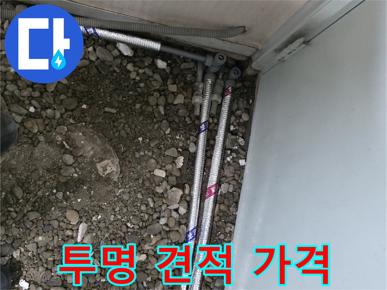 서초구 서초2동 누수 - 투명한 견적과 합리적인 가격으로 누수 해결!