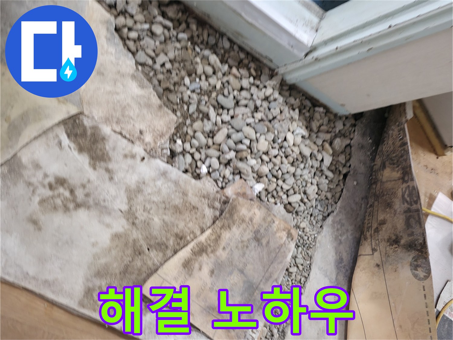 서초구 서초2동 누수 - 해결 노하우 - 오랜 경험과 기술력으로 누수를 해결합니다 - 완벽 해결