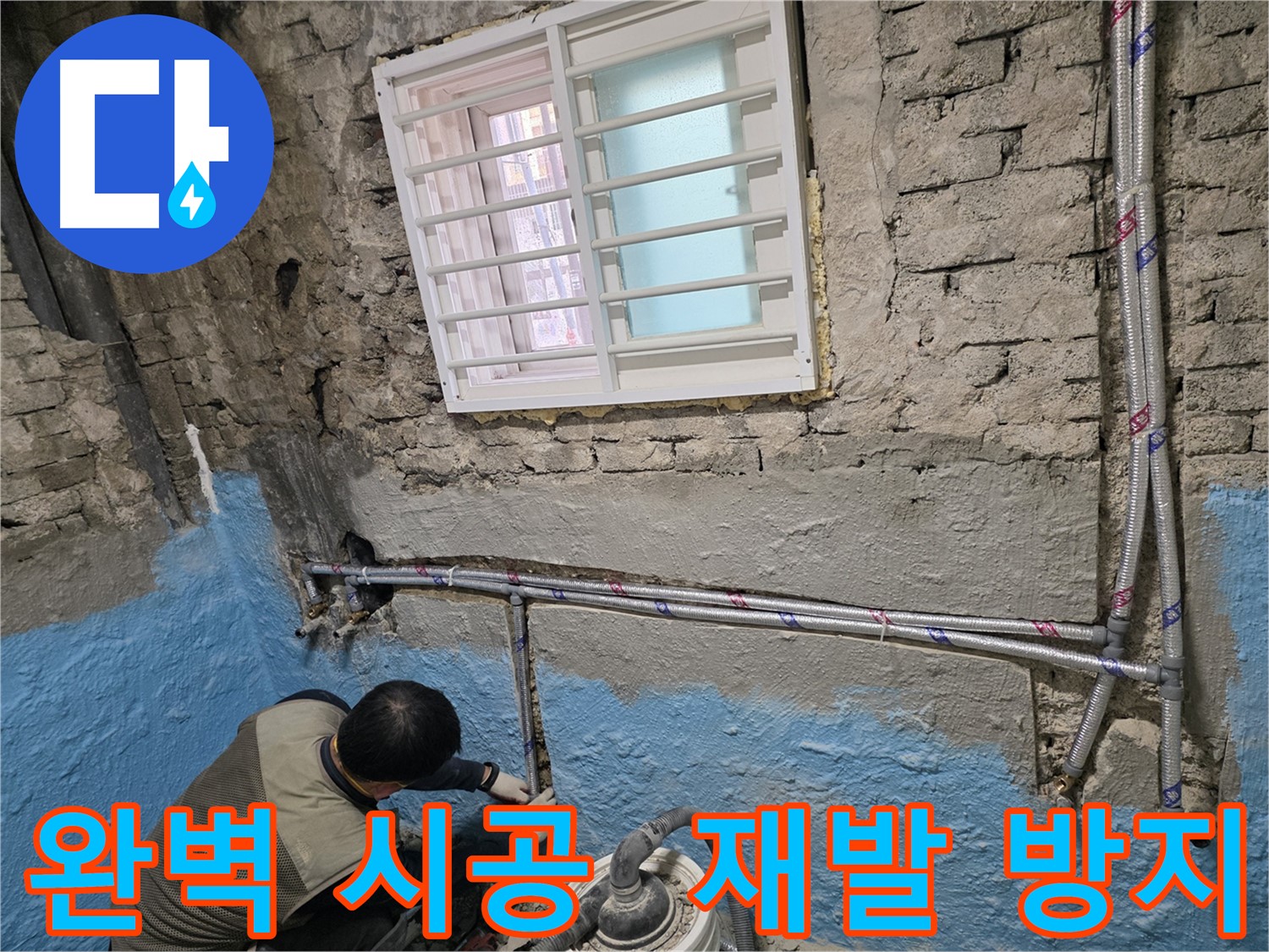 서초구 서초2동 누수 해결 - 완벽한 시공으로 누수 재발 방지 약속!