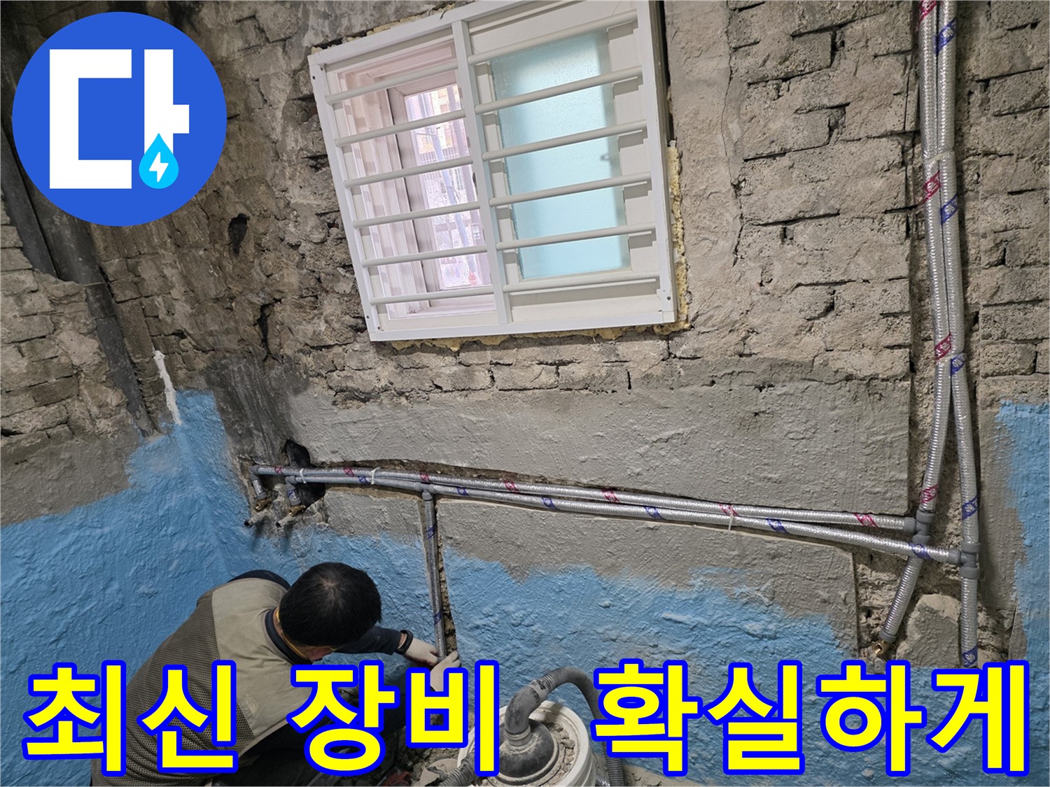 서초구 서초2동 누수 해결 - 최신 장비로 누수 지점을 확실하게 탐지!