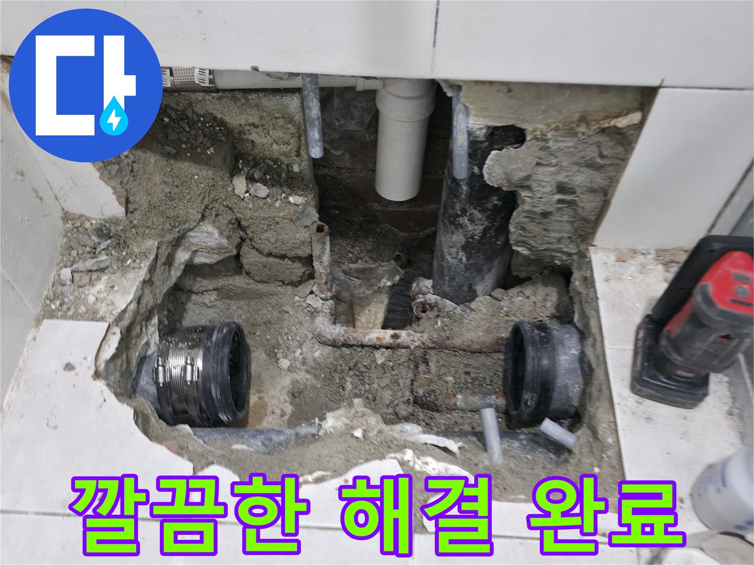 서초구 서초동 누수 - 합리적인 비용으로 누수 문제를 완벽하게 해결해 드립니다 - 부담 없이 문의하세요.
