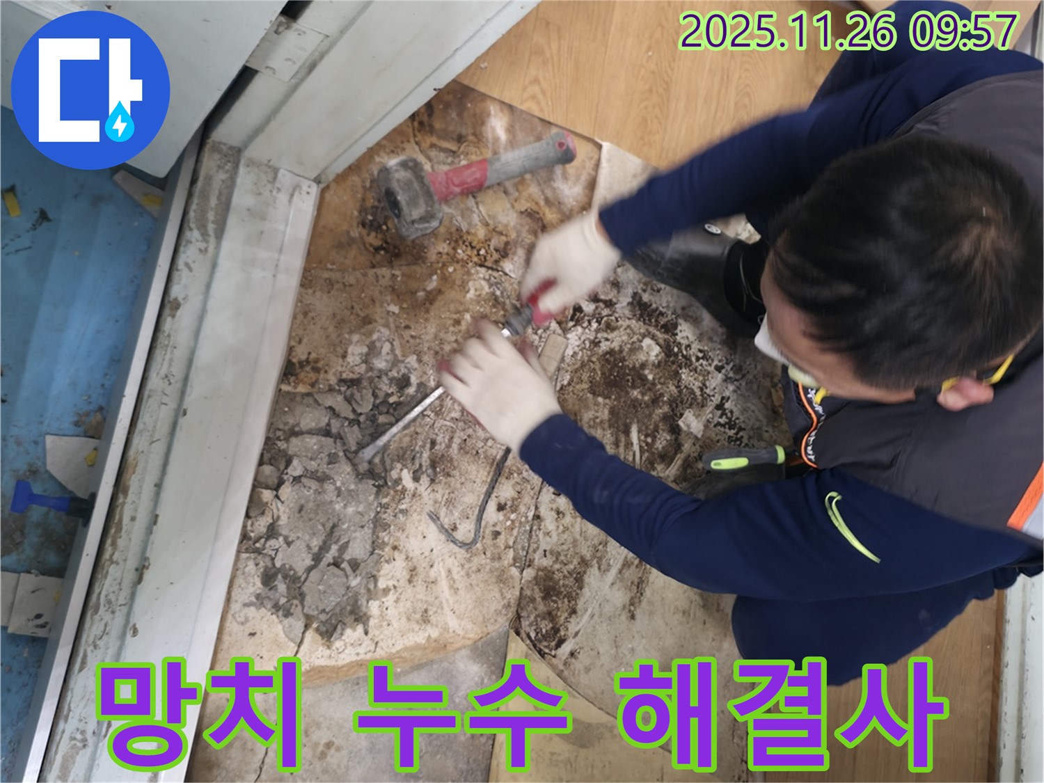 서초구 서초2동 명달로 망치 누수 해결사 - 망치를 들고 누수 해결에 나선 든든한 해결사의 모습입니다.