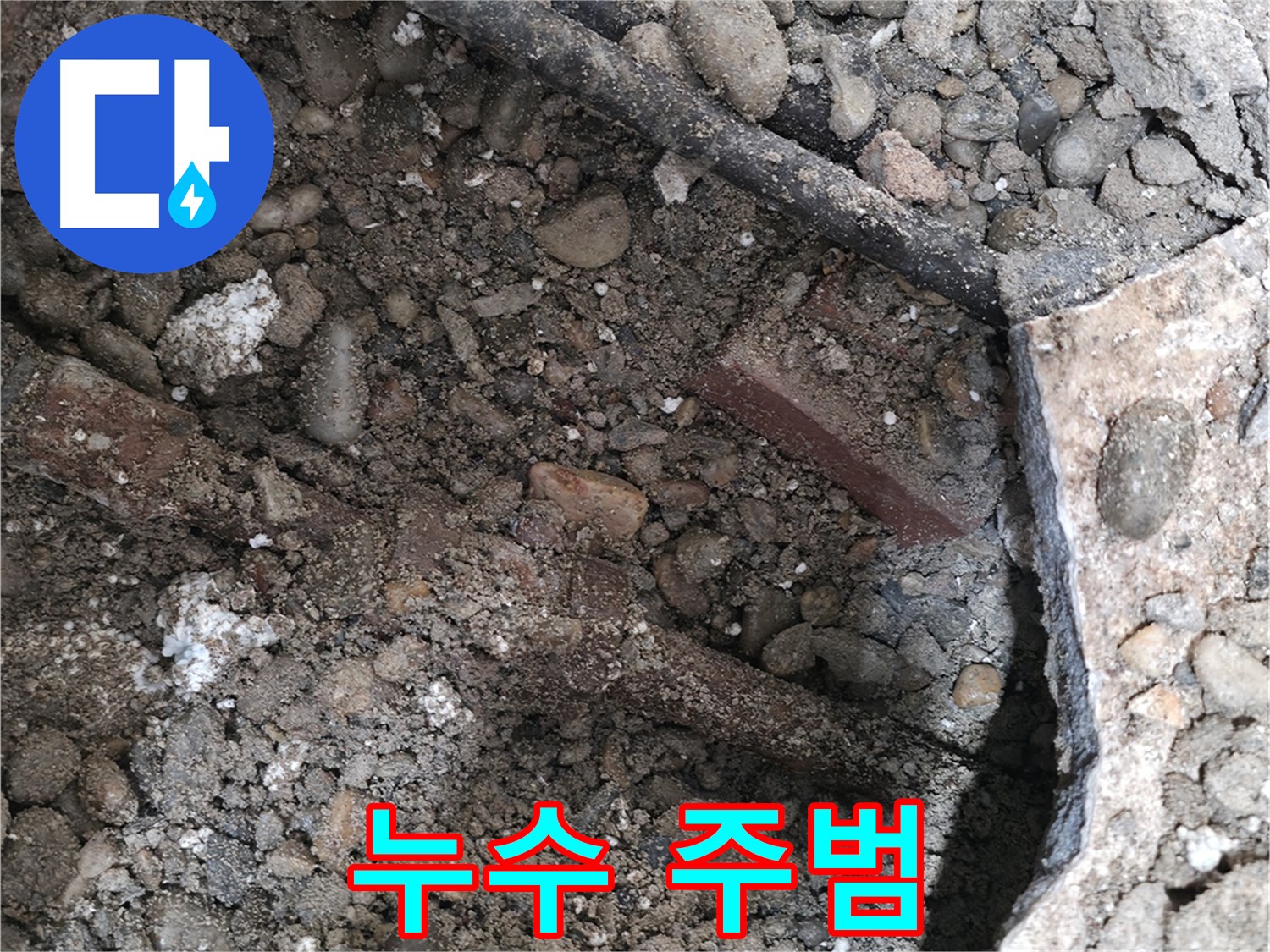 서초구 서초2동 명달로4길 50 건물 누수 - 낡은 배관 상태 점검