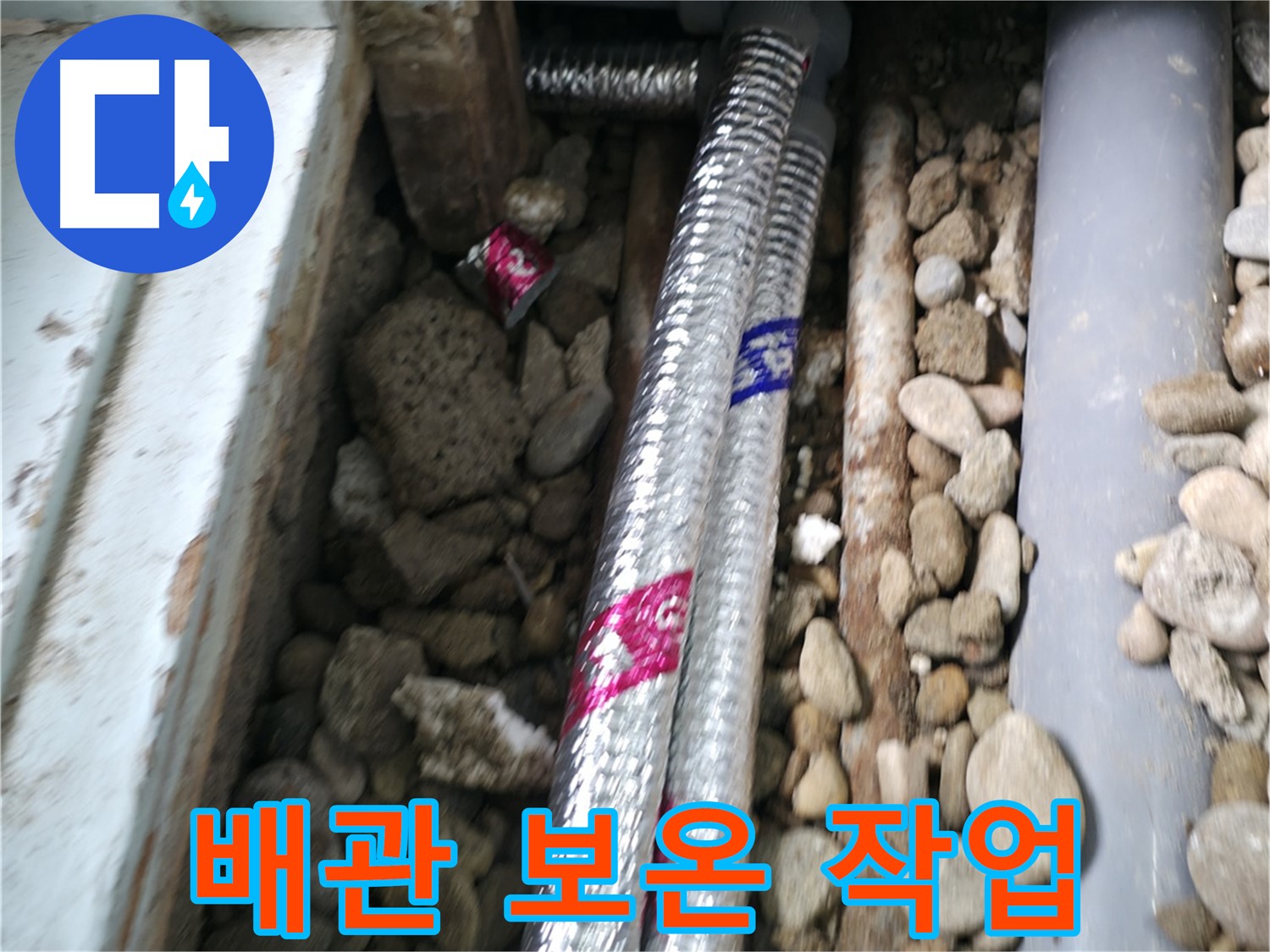 서초구 서초2동 명달로4길 - 겨울철 동파 예방, 꼼꼼한 배관 보온 작업으로 따뜻하게!