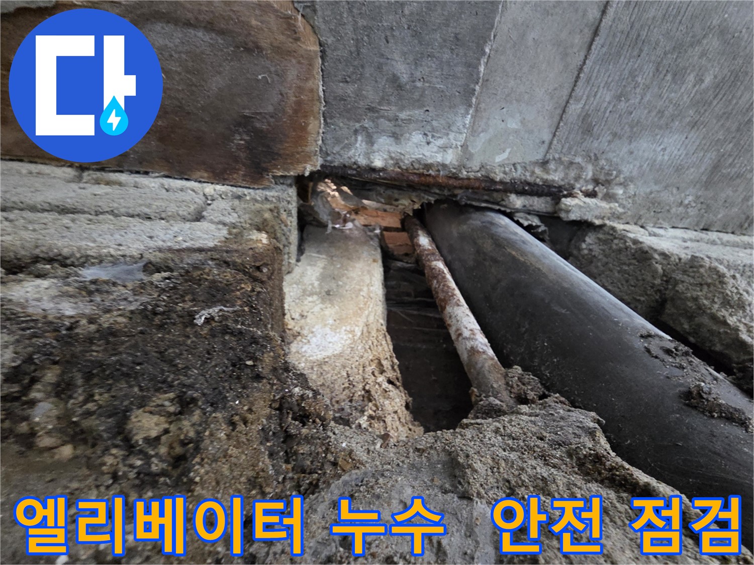 서초구 서초동 누수 - 낡은 배관 교체 후, 깨끗하게 정리된 모습입니다