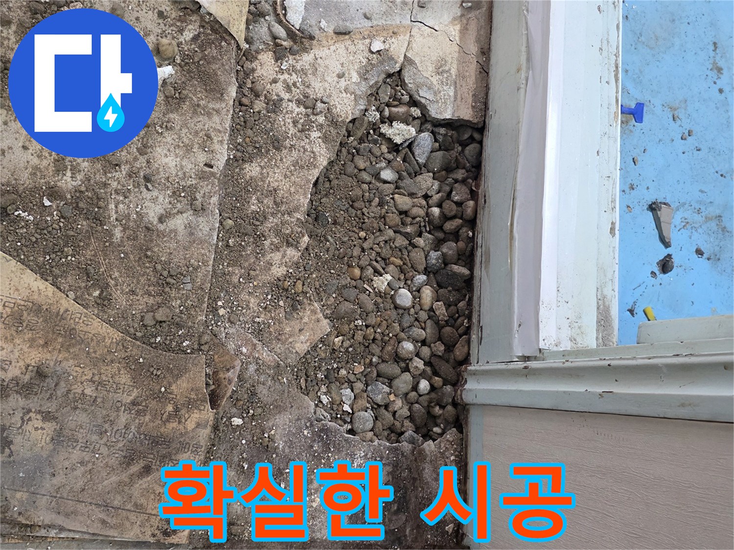 서초구 서초2동 명달로4길 누수 - 자갈층 누수, 합리적인 가격에 확실한 시공 약속!