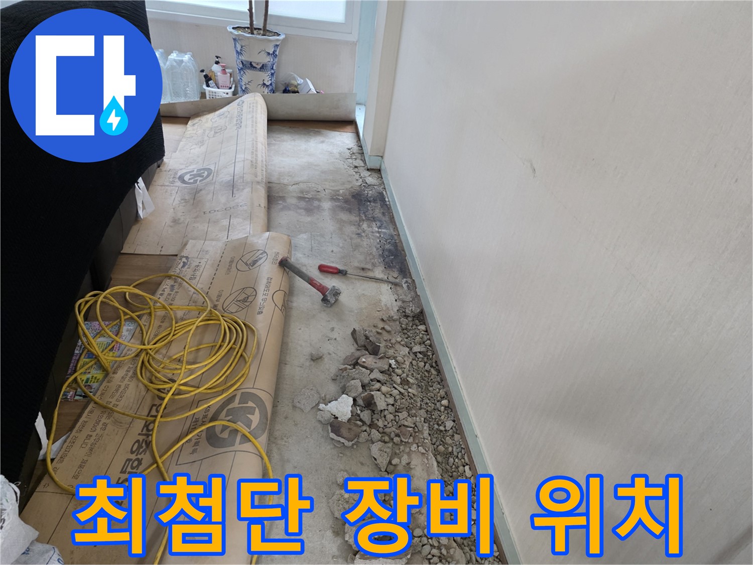 서초구 서초2동 최첨단 장비 - 정확한 누수 위치 파악
