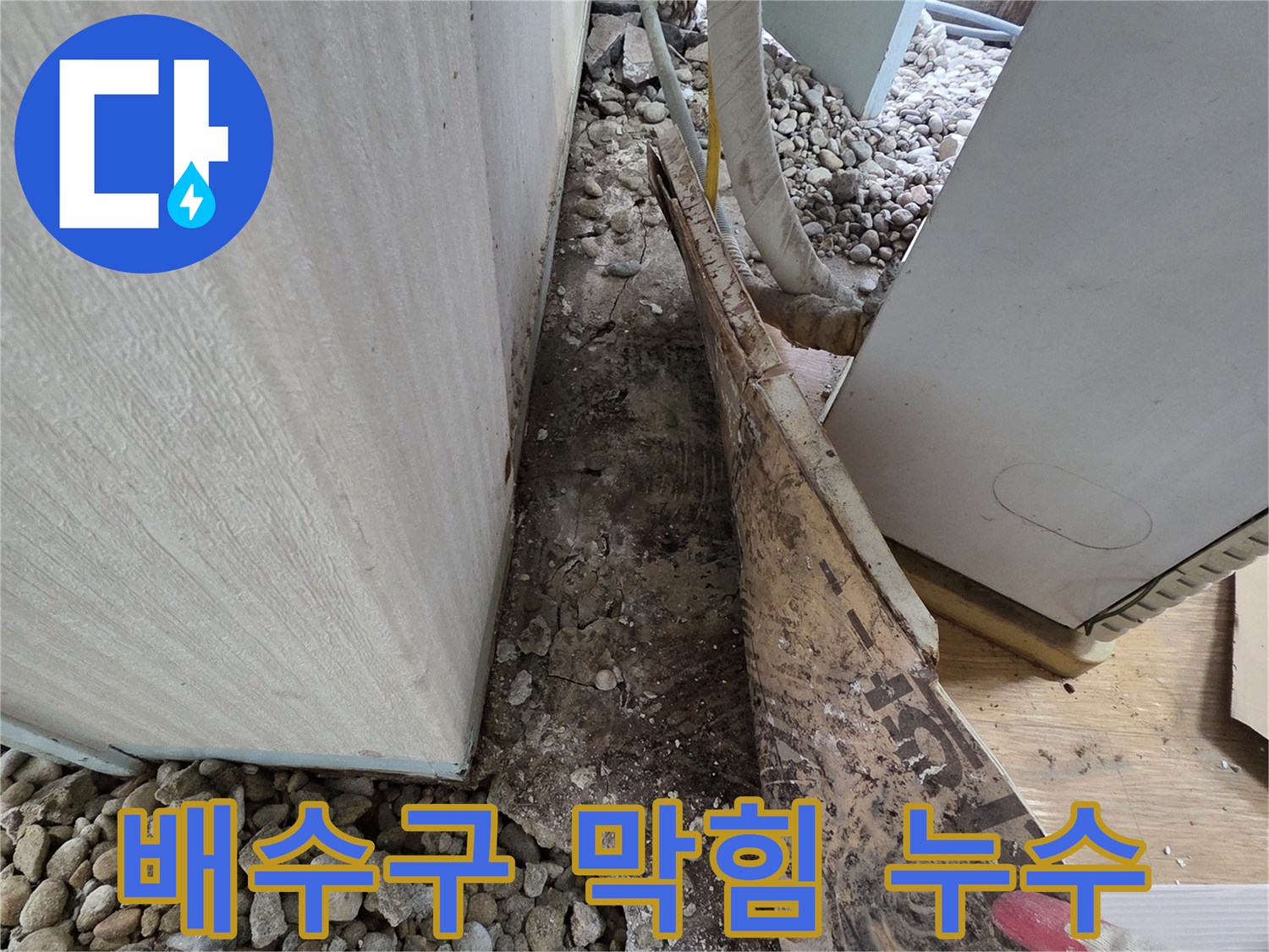 서초구 서초동 누수 - 건물 옥상 배수구 주변 방수층 손상 및 막힘 누수