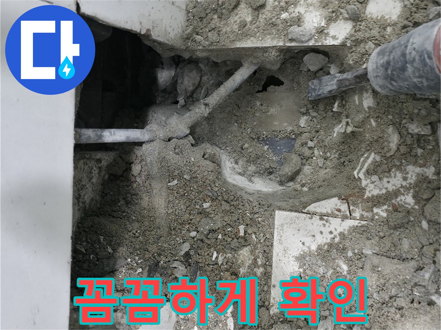 서초구 명달로 누수 - 정밀 장비로 누수 지점 탐지 작업 중