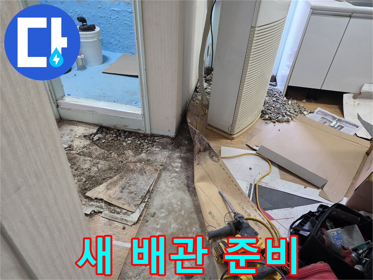 서초구 서초동 누수 - 새 배관 준비 완료, 튼튼한 녀석으로 부탁해요