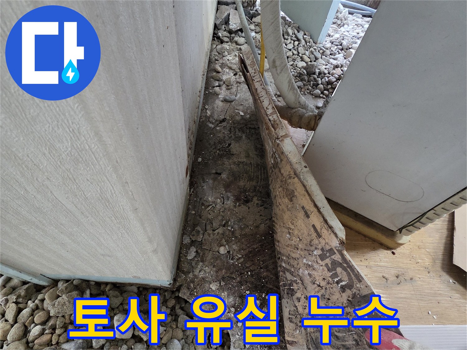 서초구 서초동 누수 - 석축 주변 토사 유실로 인한 지반 침하 및 누수