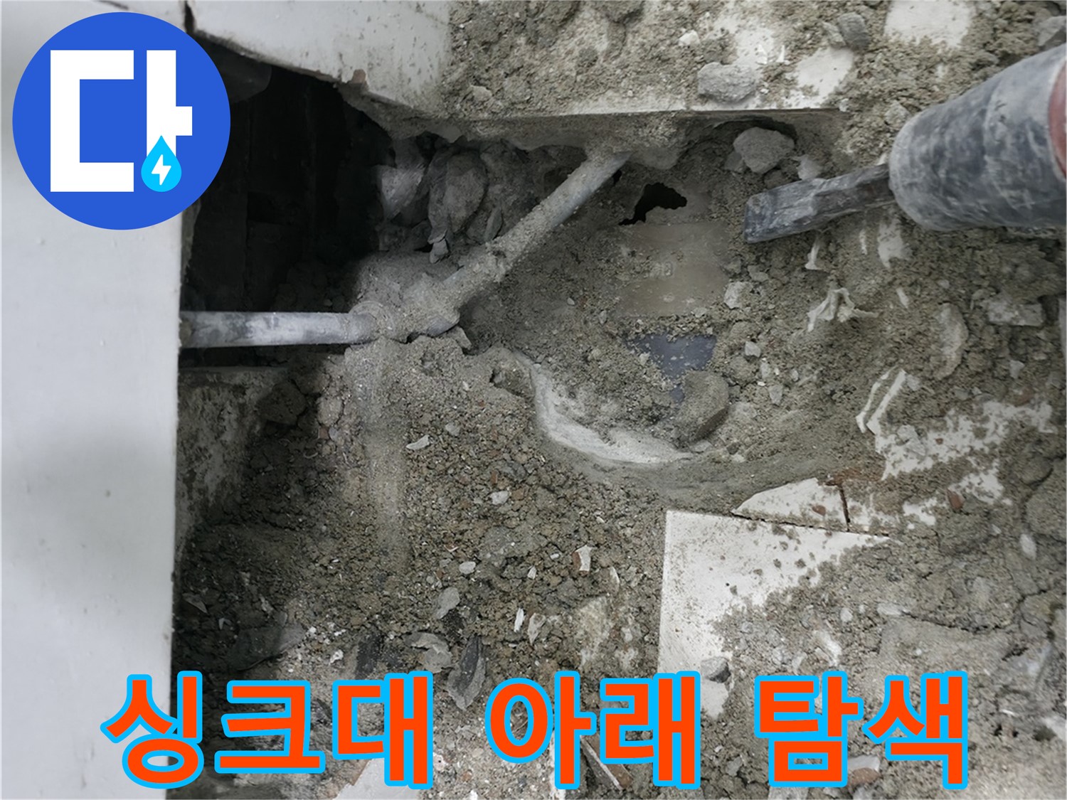 서초구 방배동 누수 - 누수 탐지 장비를 이용한 정밀 검사