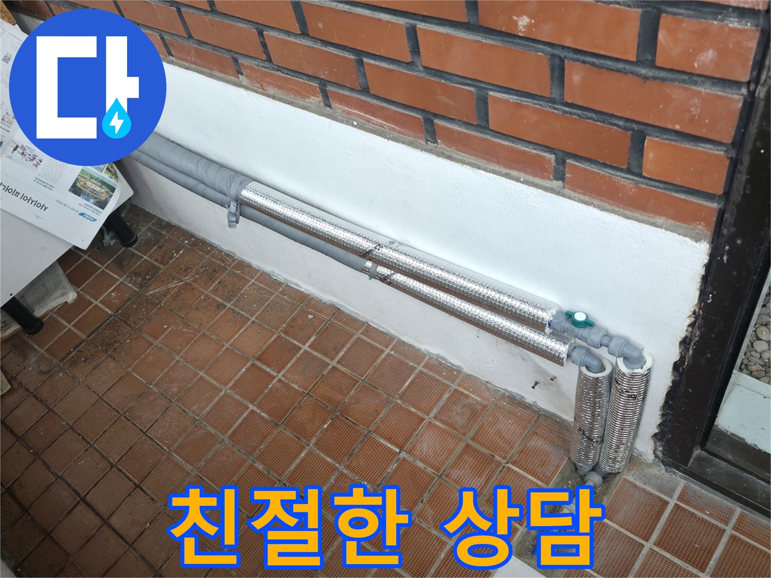 서초구 내곡동 누수 - 꼼꼼한 보온 시공으로 겨울철 수도관 동파 걱정 싹!