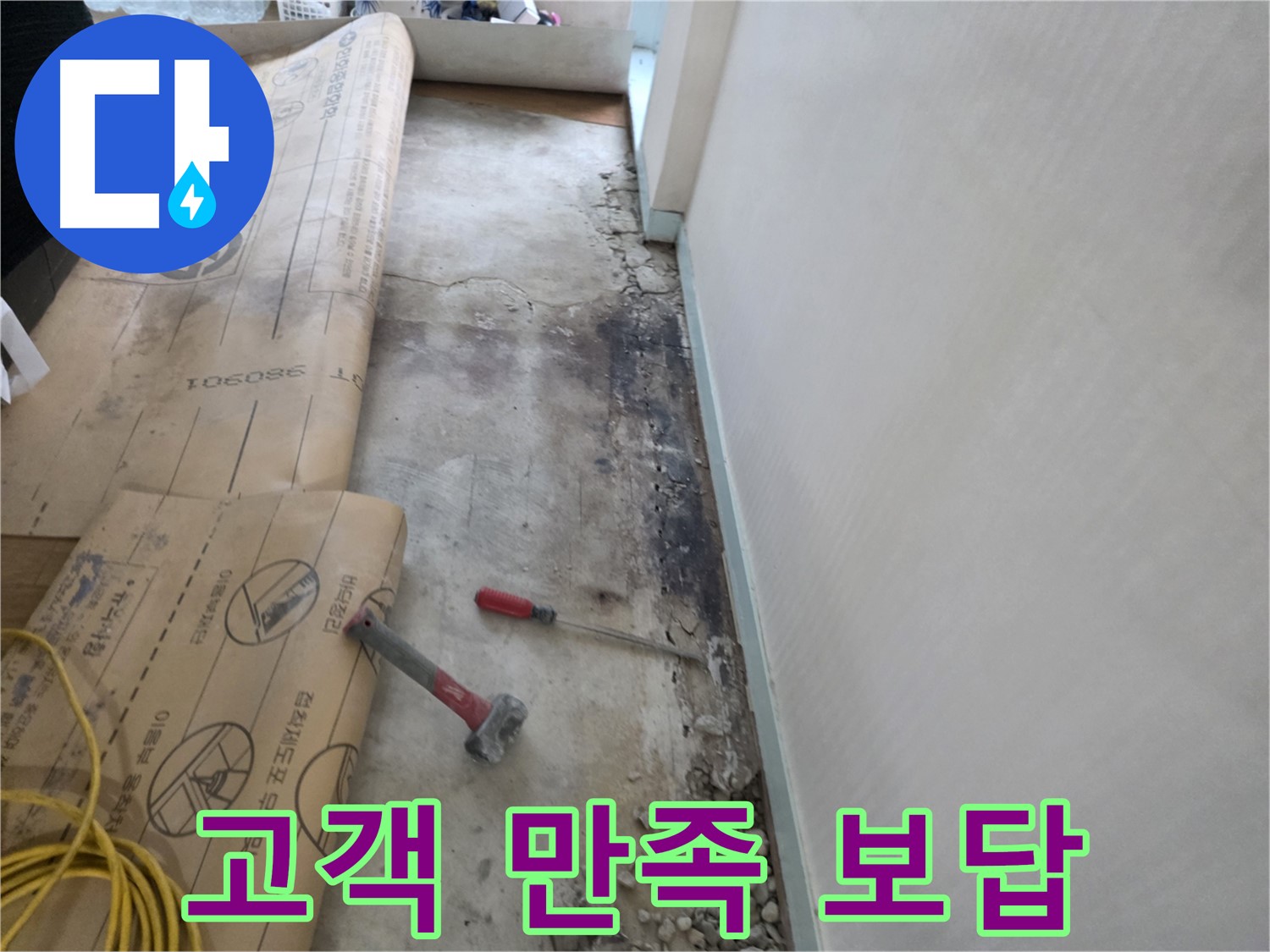 서초구 명달로4길 누수 - 50번지 주변 바닥 습기, 누수 원인 파악 초기 단계