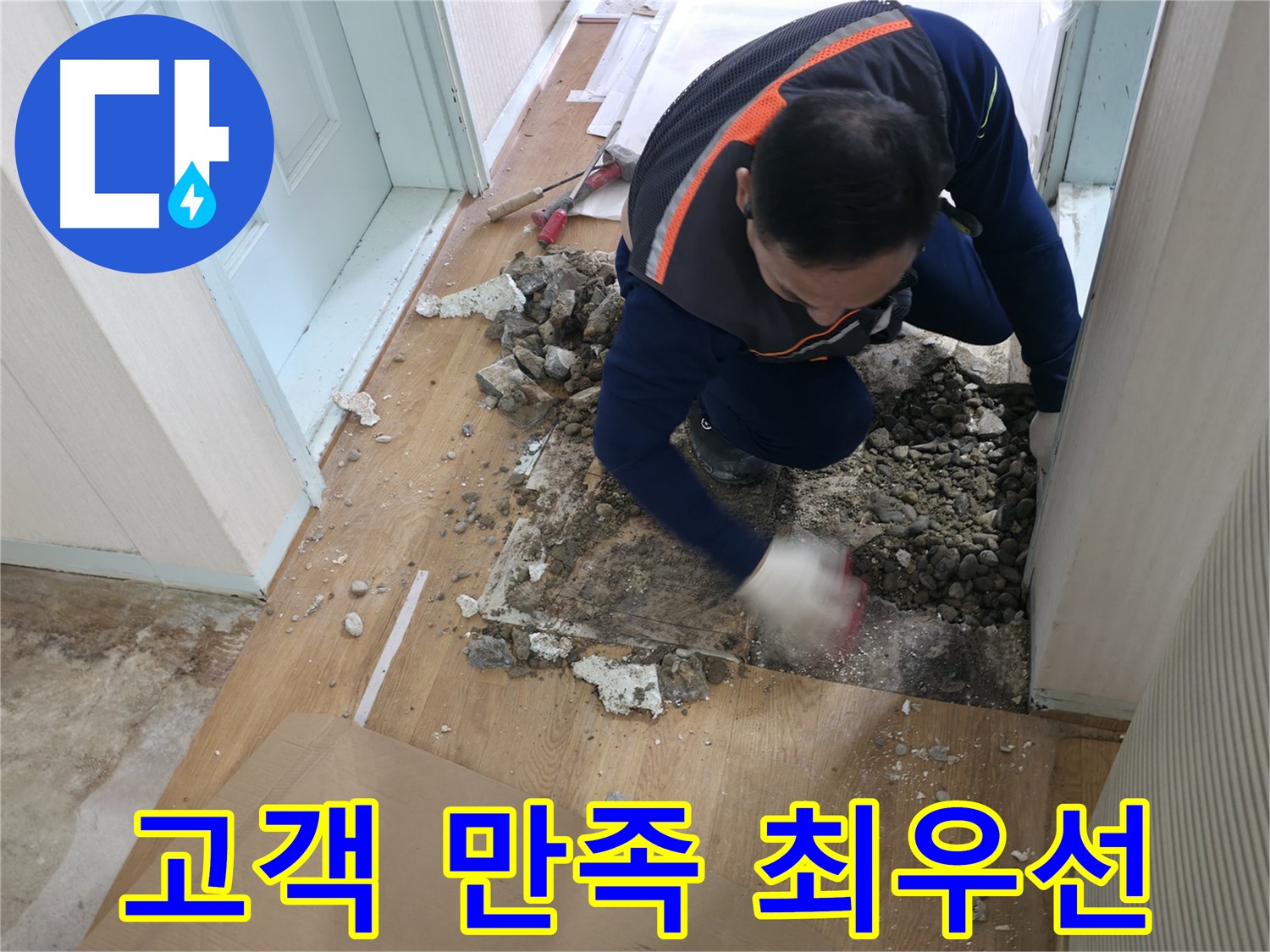 서초구 서초동 누수 현장에서 고객 만족을 최우선으로 생각하며 책임감 있는 누수 해결을 약속드립니다 - 최고의 서비스를 제공합니다.